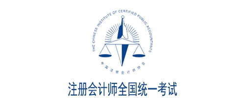 广东省顺利完成2025年注册会计师全国统一考试