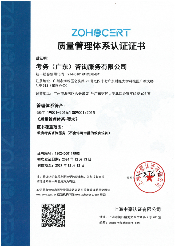 质量管理体系认证证书